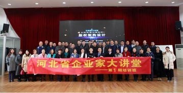 河北省企业家协会成功举办公司治理之道系列之股权架构设计培训班