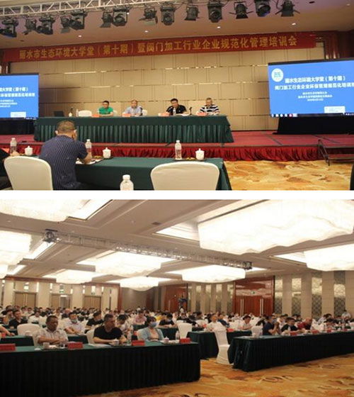 县环保局成功举办全市生态环境大学堂第十期暨阀门加工行业企业管理技术培训