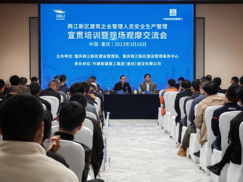 筑牢安全防线 两江新区开展建筑企业管理人员安全生产管理宣贯培训